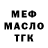 Меф 4 MMC Mike Arakelian